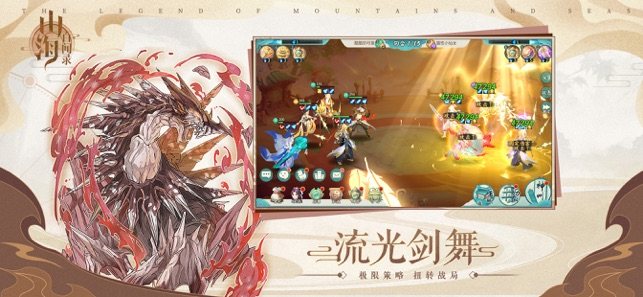 山海百闻录手游app截图