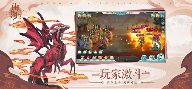 山海百闻录手游app截图