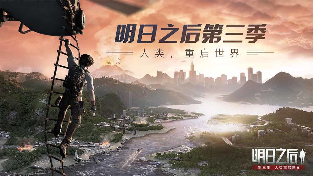 明日之后 最新版手游app截图