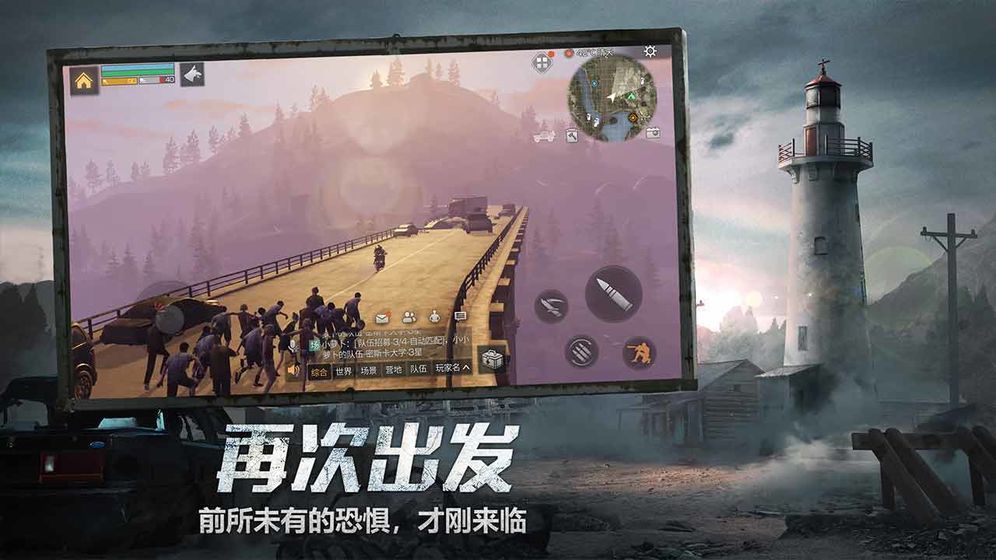明日之后 最新版手游app截图