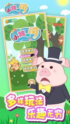 小猪快闪 最新版手游app截图