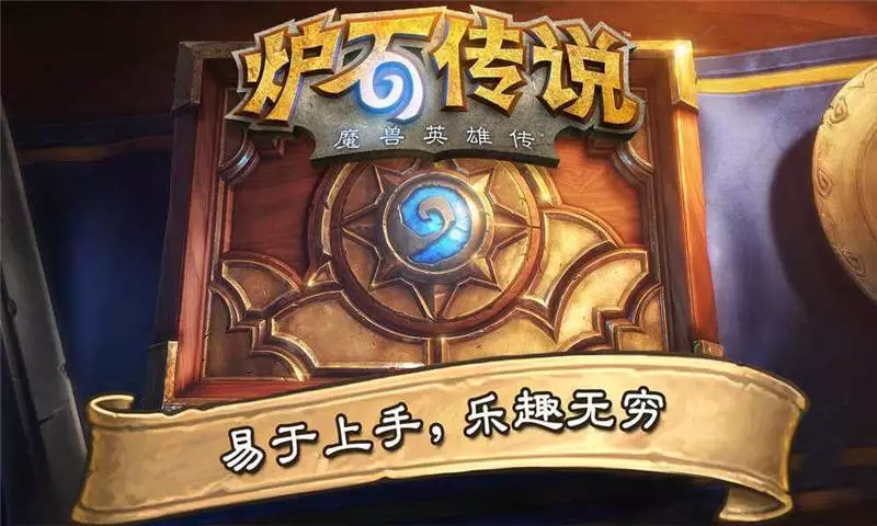 炉石传说 百度版手游app截图