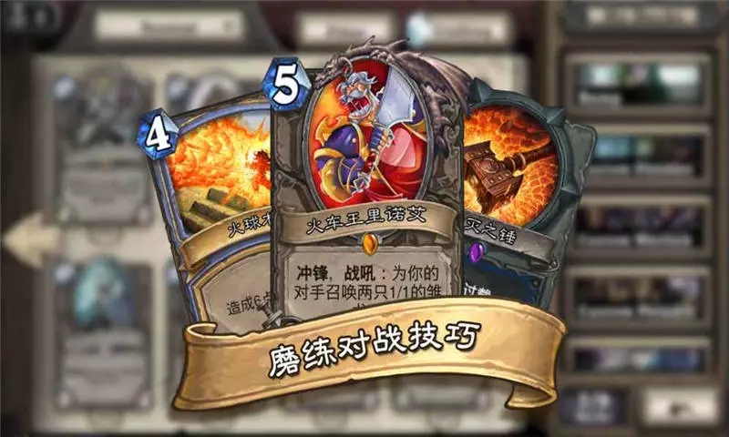 炉石传说 百度版手游app截图