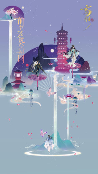 忘川风华录 最新版手游app截图