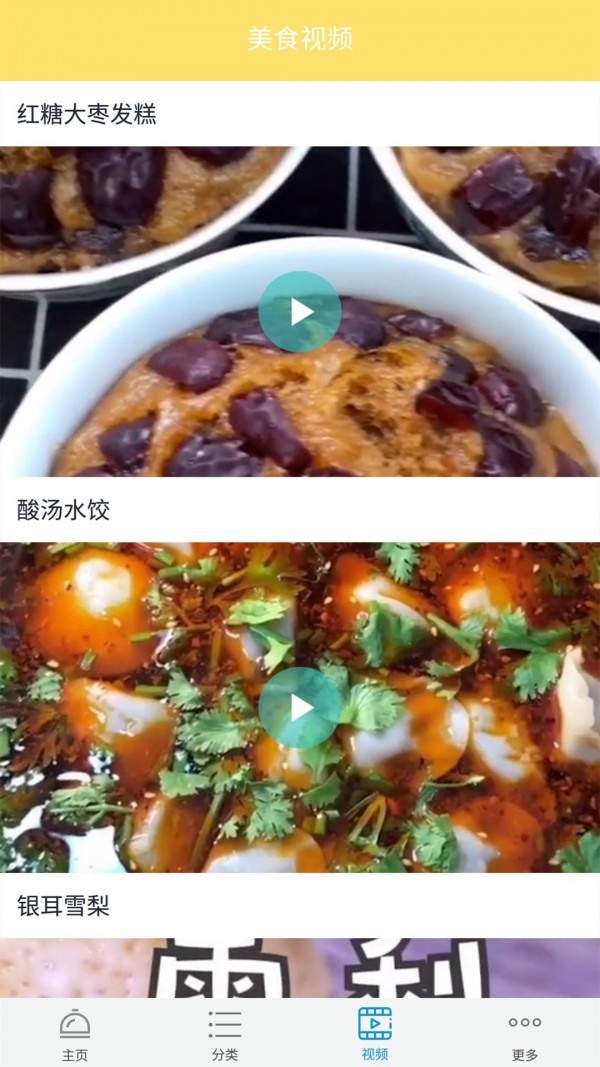 美食园手机软件app截图
