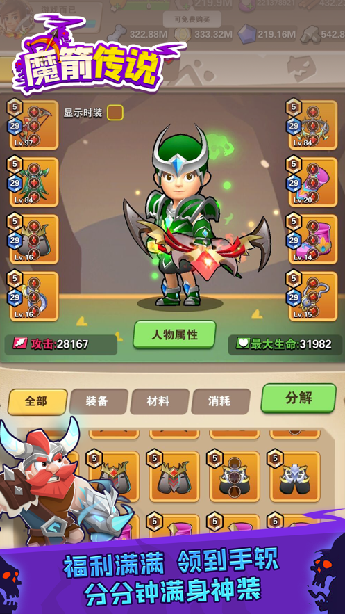 魔箭传说手游app截图