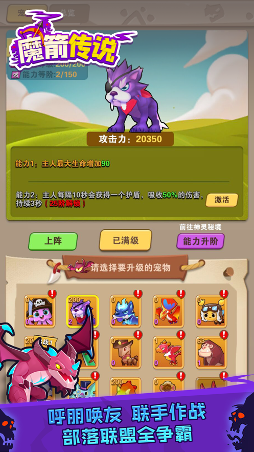 魔箭传说手游app截图