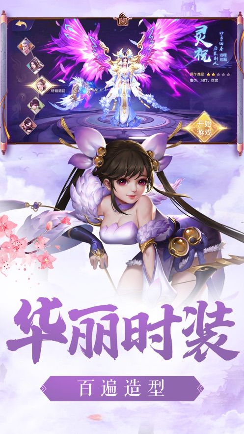 逍遥仙诀手游app截图