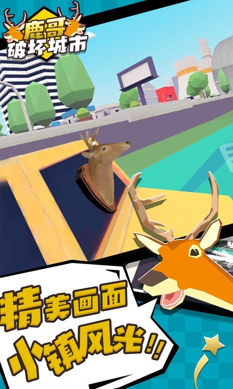 鹿哥破坏城市手游app截图