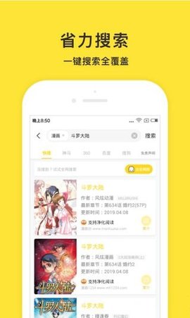 小鬼快搜 官网版手机软件app截图