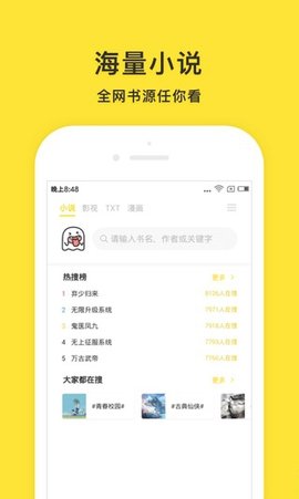 小鬼快搜 官网版手机软件app截图