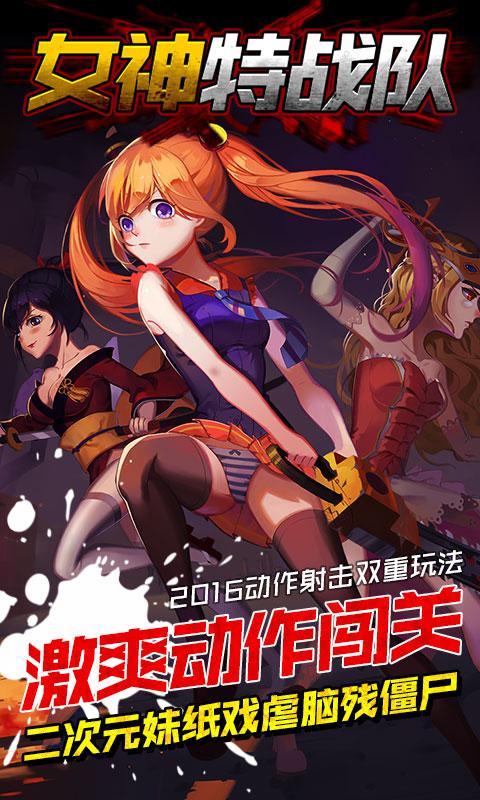 女神特战队 2021最新版手游app截图