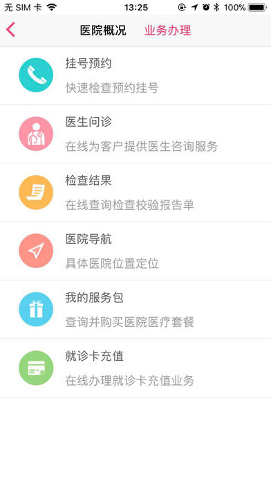 孕健康计生河北app手机下载手机软件app截图