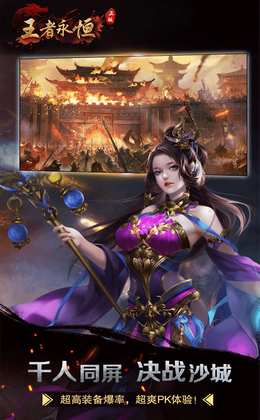 王者永恒屠龙杀手游app截图