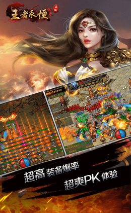 王者永恒屠龙杀手游app截图