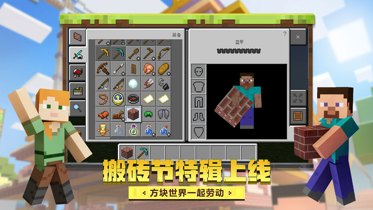 我的世界 烦人的村民手游app截图