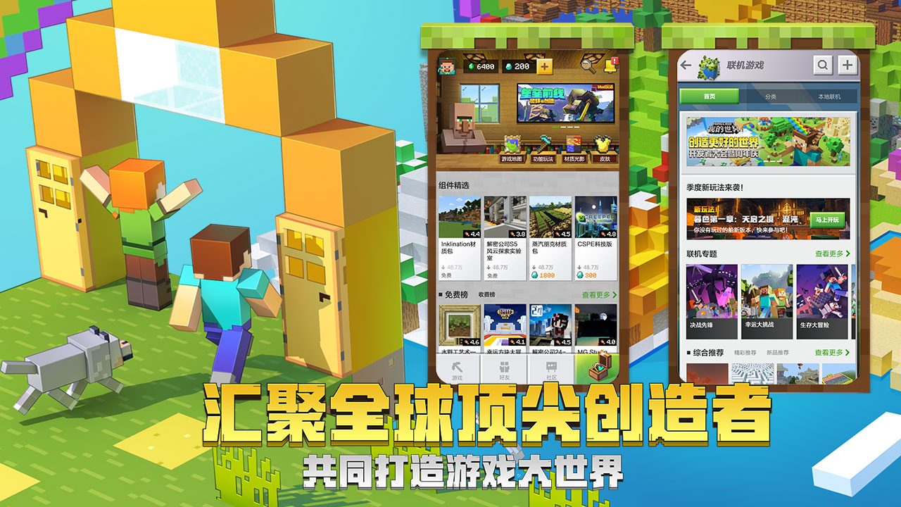 我的世界 烦人的村民手游app截图