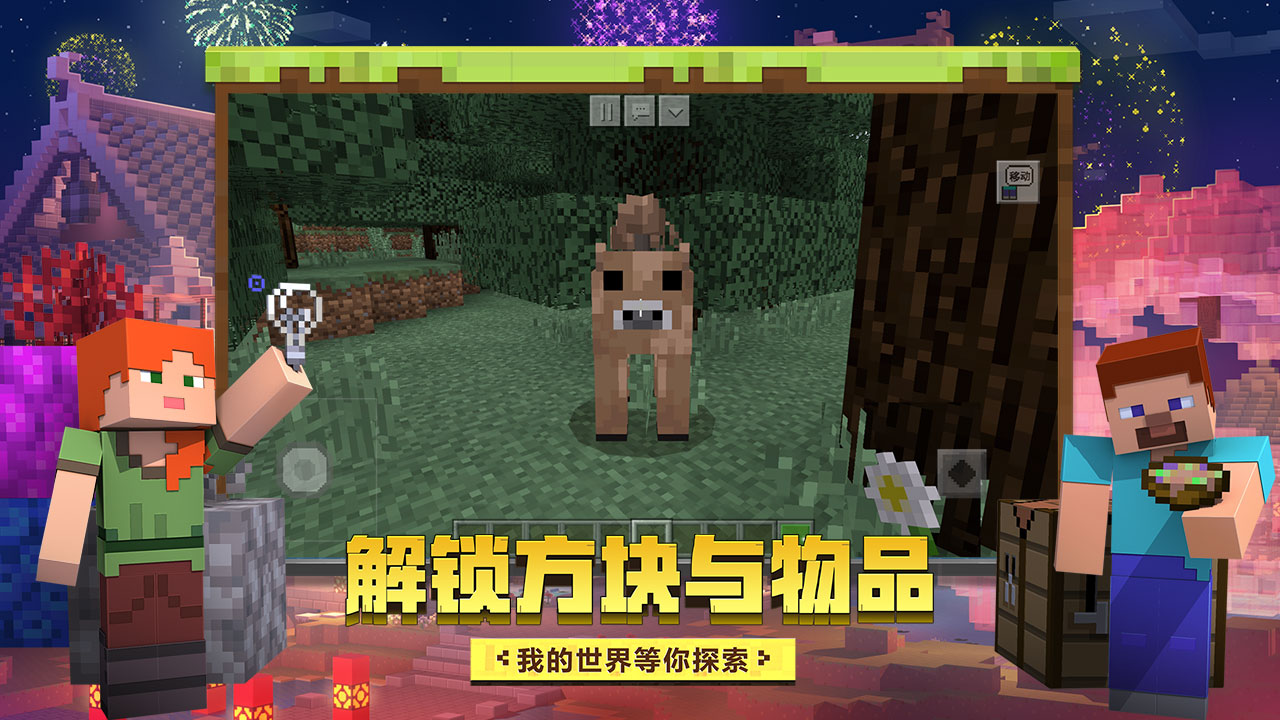 我的世界 烦人的村民手游app截图