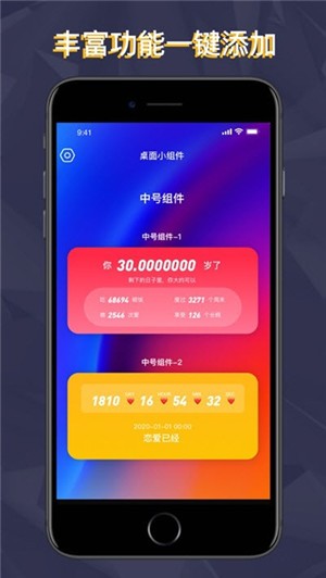 万能小组件手机软件app截图