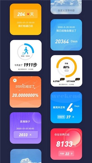 万能小组件手机软件app截图