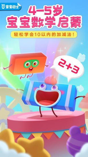百变数字宝宝手游app截图