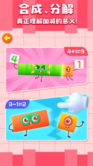 百变数字宝宝手游app截图