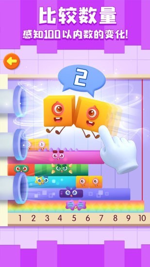 百变数字宝宝手游app截图