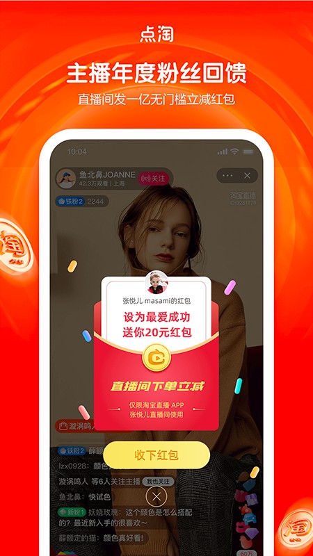 点淘手机软件app截图