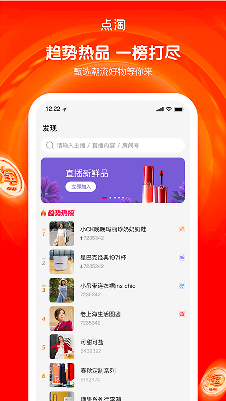 点淘手机软件app截图