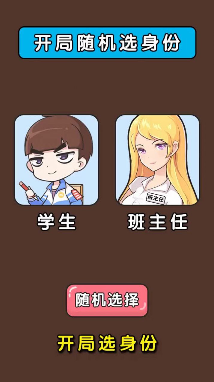 我脑洞大开 手机版手游app截图