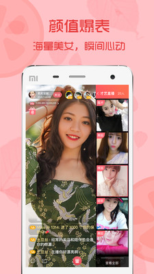 青柠直播 免费版手机软件app截图