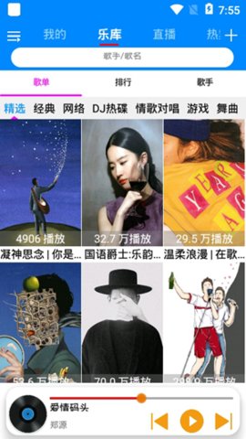 静听音乐 最新版手机软件app截图