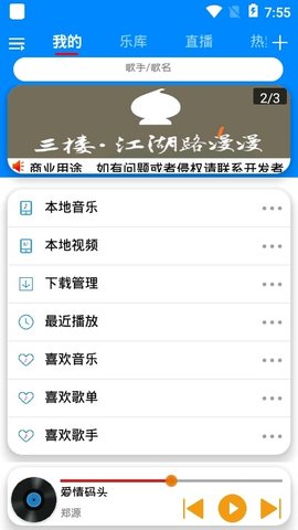 静听音乐 最新版手机软件app截图