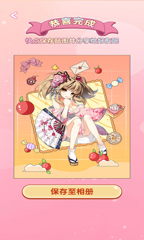 魔幻贴贴手机软件app截图