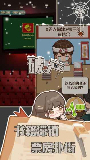 小说家模拟2 内置修改器手游app截图