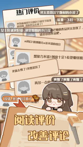 小说家模拟2 内置修改器手游app截图