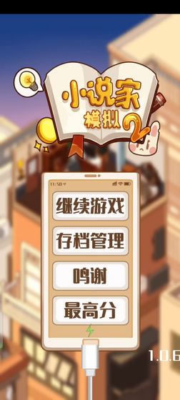 小说家模拟2 内置修改器手游app截图