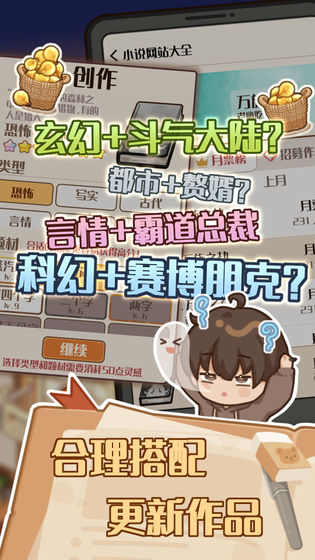 小说家模拟2 内置修改器手游app截图
