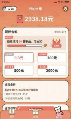 谁是猜歌王游戏最 新红包版手游app截图