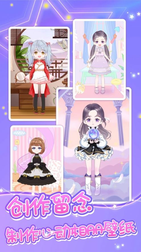 魔力装扮手游app截图