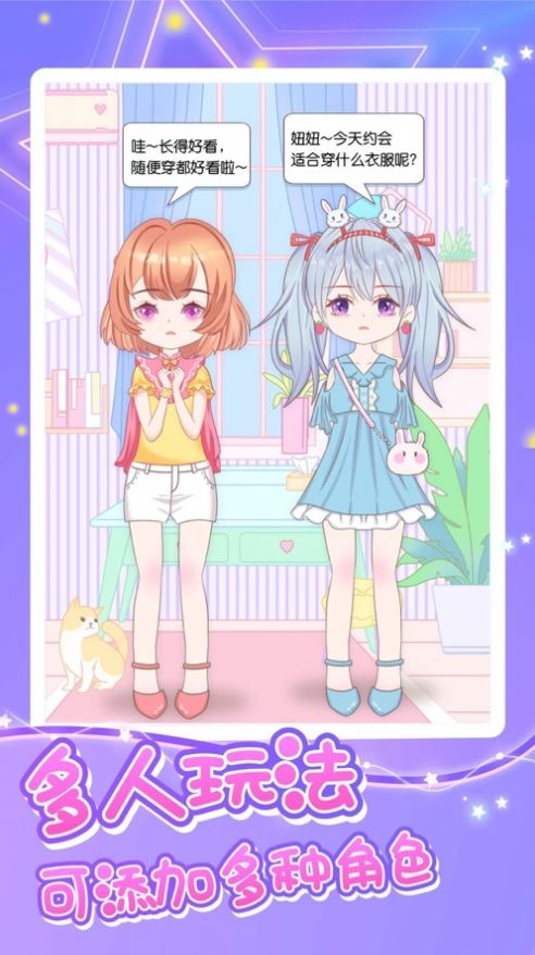 魔力装扮手游app截图