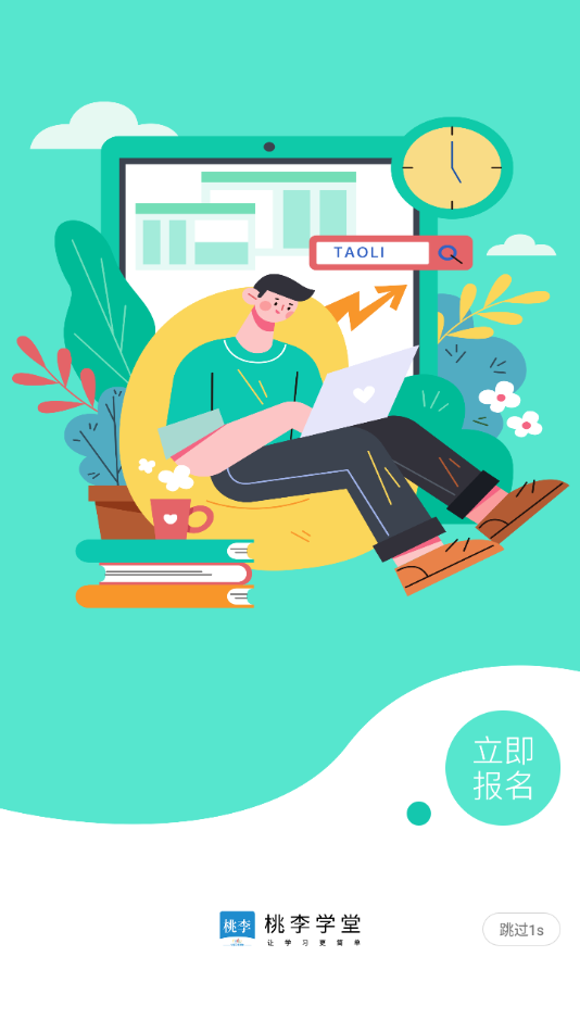 桃李学堂手机软件app截图