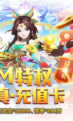 萌幻西游 抢先福利版手游app截图