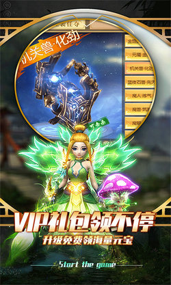 天仙变2021版手游app截图