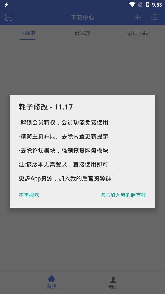 闪电下载 2021最新版手机软件app截图