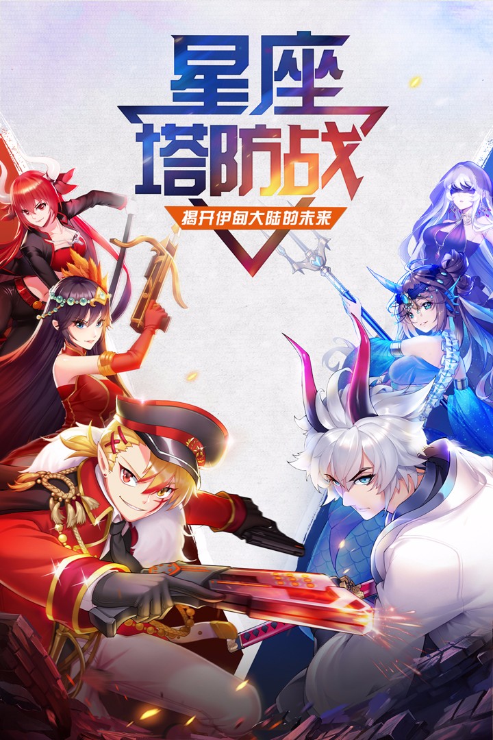 塔塔星座手游app截图
