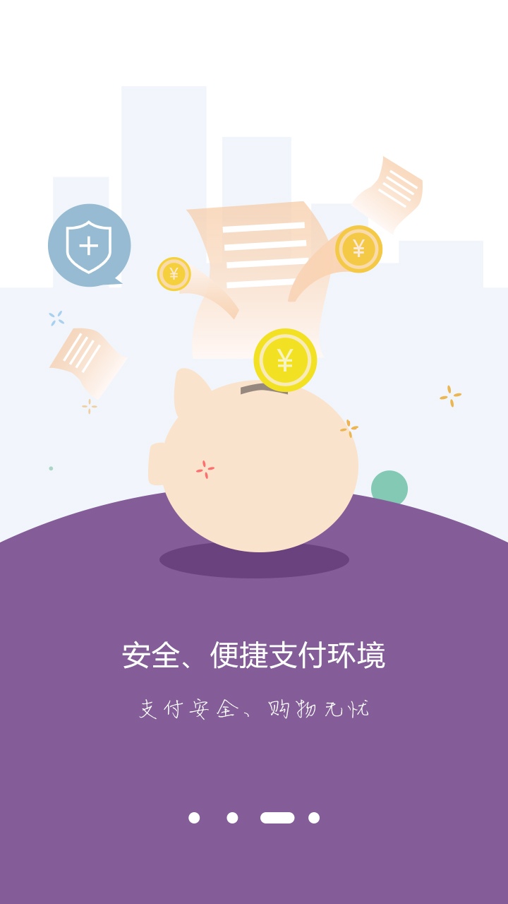 美信商户通 2021最新版手机软件app截图