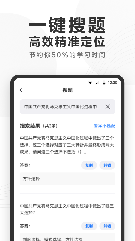 快答案手机软件app截图