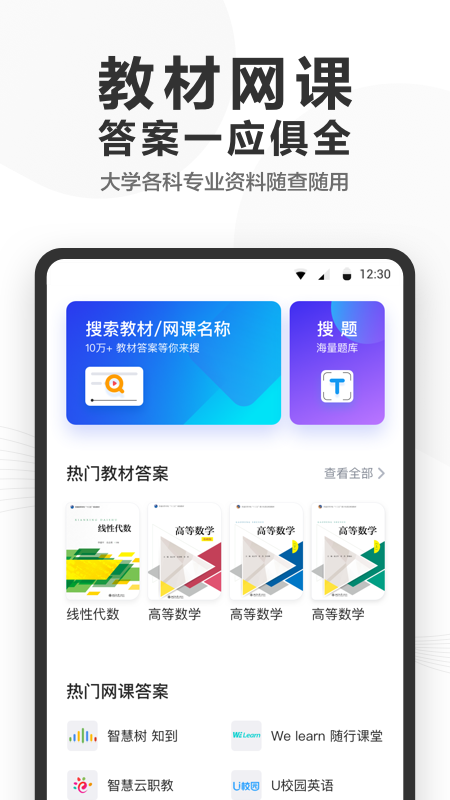 快答案手机软件app截图