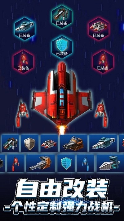 无双战机 2021最新版手游app截图